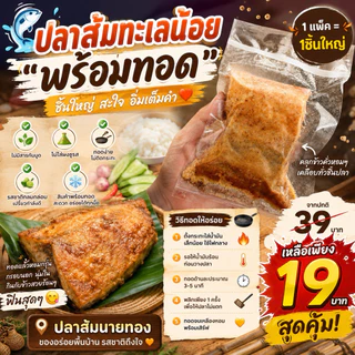 ปลาส้มพรีเมี่ยมคลุกข้าวคั่ว แพ็คละ 1ชิ้น ปลาชิ้นใหญ่ เก็บได้นานหอมข้าวคั่ว สด ใหม่ สะอาด ของดีของฝากทะเลน้อย