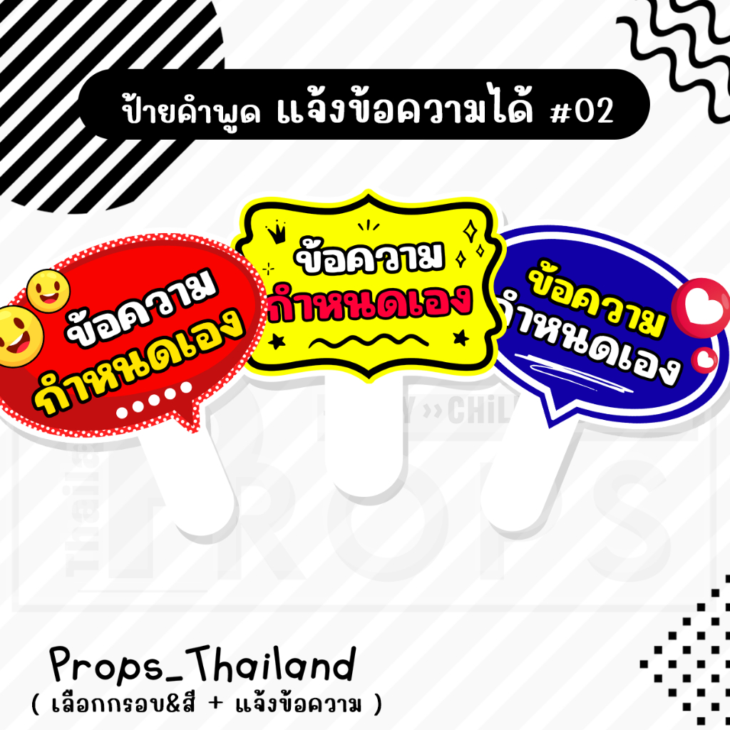 🍄 ⚡️ ป้ายคำพูด ⚡️ สีกรอบ & แจ้งข้อความ No.02 ⚡️ 🍄 #แถมด้ามจับฟรี‼
