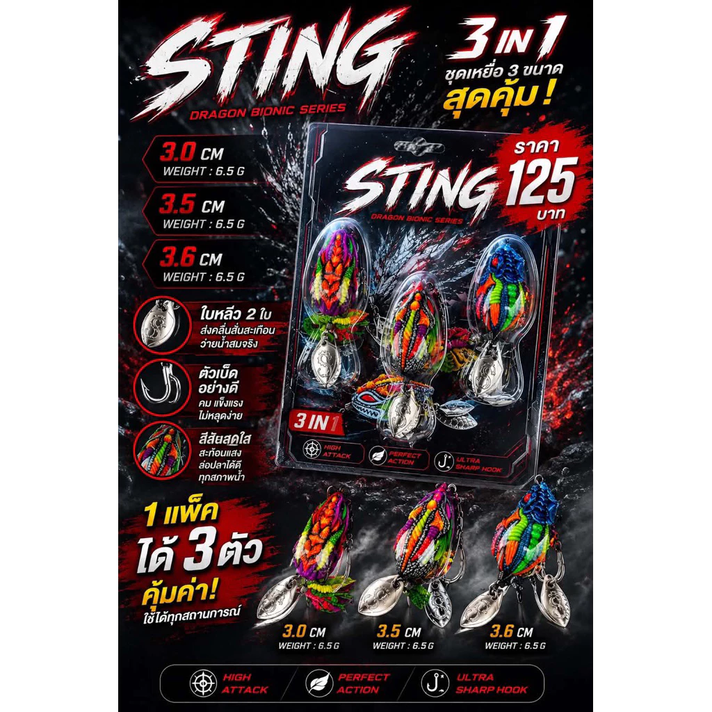 กบยาง STING แพ็ค 3 ตัว ราคาสุดคุ้ม (คละสี) แพ็คเกจใหม่