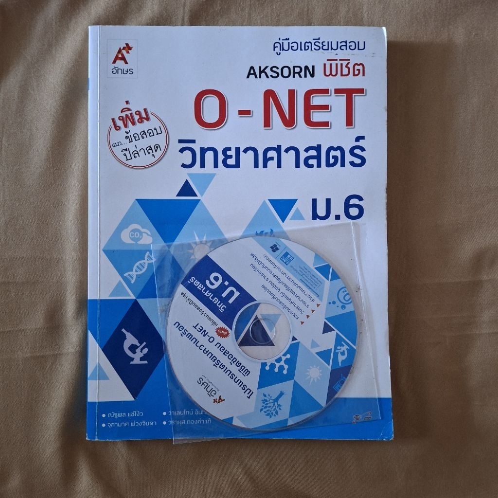 หนังสือชื่อ AKSORN พิชิต O-NET วิทยาศาสตร์ ม.6