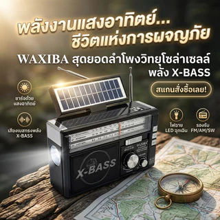 วิทยุใช้พลังงานโซลาร์เซลล์ ฟังก์ชั่นใช้งานครบครั่น MP-995DC