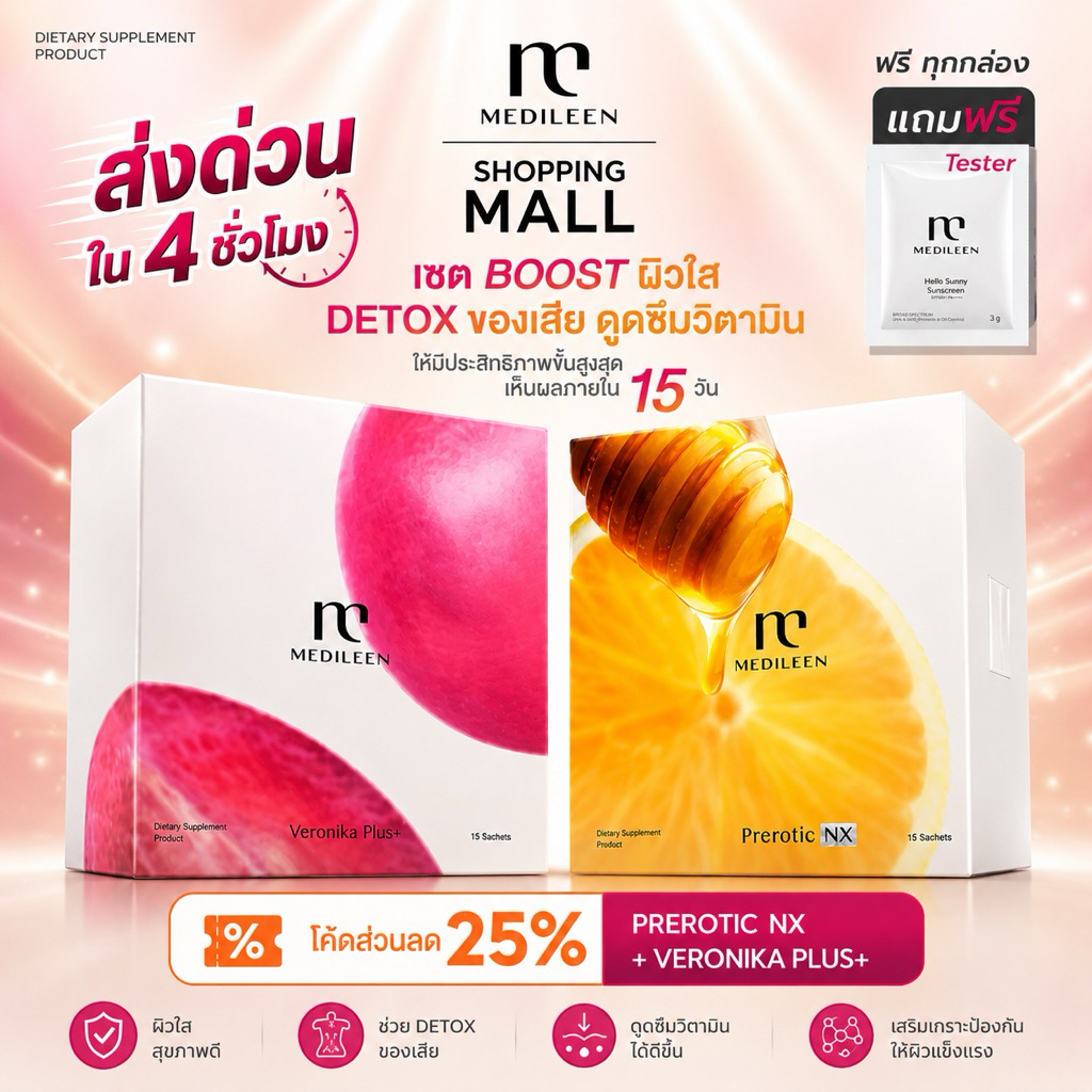 ส่งด่วน 1 ชม. Veronika Plus + Prerotic Plus  คู่ขายดี ดีท็อกซ์ลำไส้ + บำรุงผิว  เวโนิก้า พรีโรติก