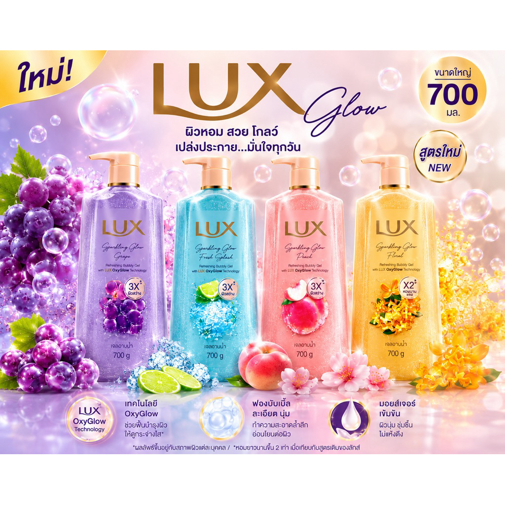 ใหม่! เจลอาบน้ำ ลักส์ สปาร์คกลิ้ง ขนาด 400กรัมx1-x2 Lux Sparkling 400gx1-x2 (เลือกสูตรด้านใน)