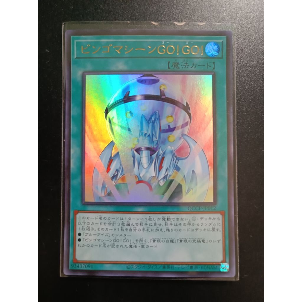 Yugioh Bingo Machine, Go!!! [QCCP-JP012] ระดับ UR