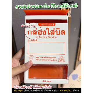 ❌กล่องใส่บิล สินค้ามีตำหนิตรงกสรีนเล็กๆน้อย ดูได้จากรูปประกอบแต่ละชิ้นนะคะ จะมีตำหนิไม่ตรงกัน มีอย่างละ1ชิ้นค่ะ