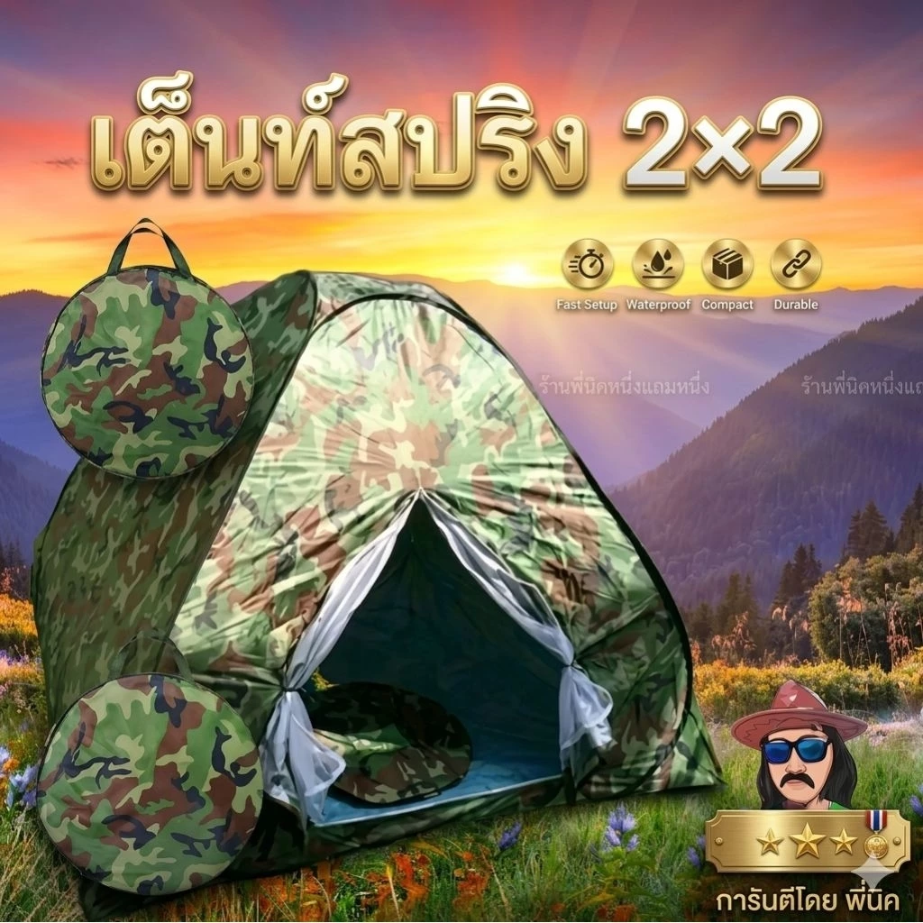 2x2 เมตร นอน3-4 คน เต็นท์ เต็นท์สปริง กางอัตโนมัติ