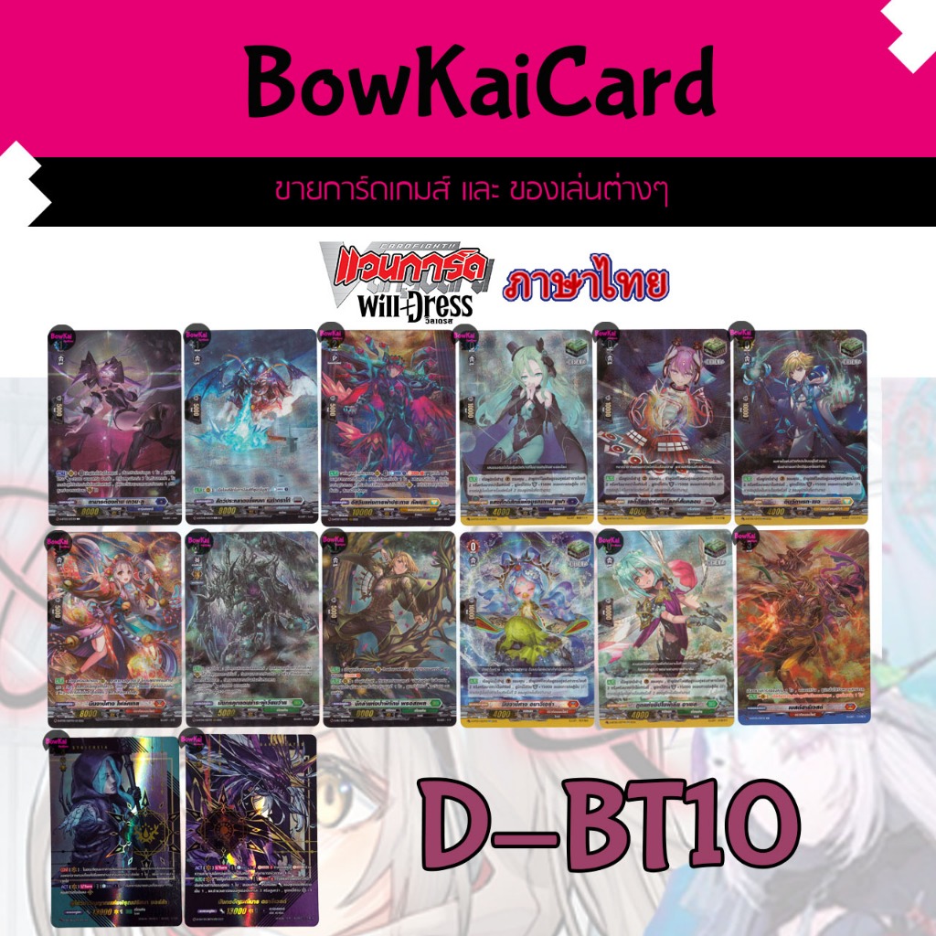 [ Vanguard WillDress ] D-BT10 หลังกล่อง ฟอยสวย Vanguard D ภาษาไทย DBT10