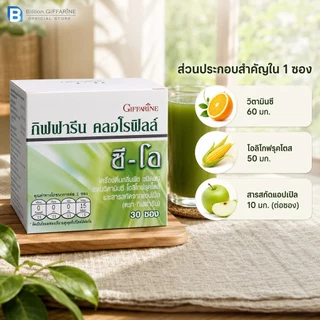 คลอโรฟิลล์ กิฟฟารีน คลอโรฟิล ขับสารพิษ ( 1 กล่อง 30 ซอง ) CHLOROPHYLL C-O GIFFARINE