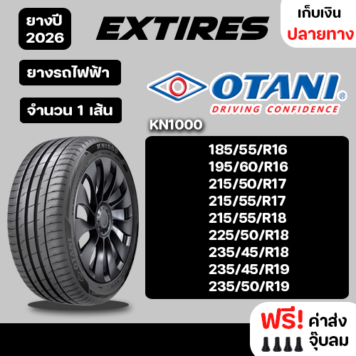 [ส่งฟรี] OTANI ยางรถยนต์ รุ่น KN1000 จำนวน 1 เส้น ยางใหม่ปี 2026 ยางรถสำหรับรถไฟฟ้า EV