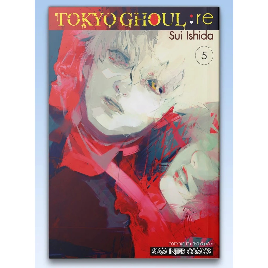 SIC (พร้อมส่ง) มังงะ Tokyo Ghoul : re 1-5 พิมพ์ใหม่ (ยังไม่จบ) โตเกียวกูล รี