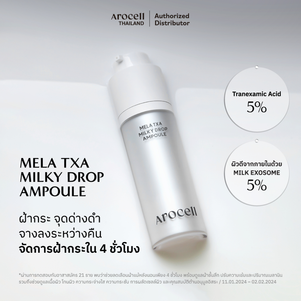 AROCELL MELA TXA MILKY DROP AMPOULE 30ml | เมลา ทีเอ็กซ์เอ มิลค์กี้ดรอป แอมพูล