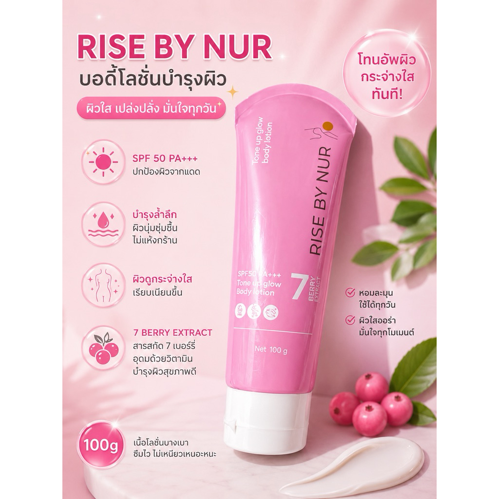 Rise By Nur tone up glow body lotion