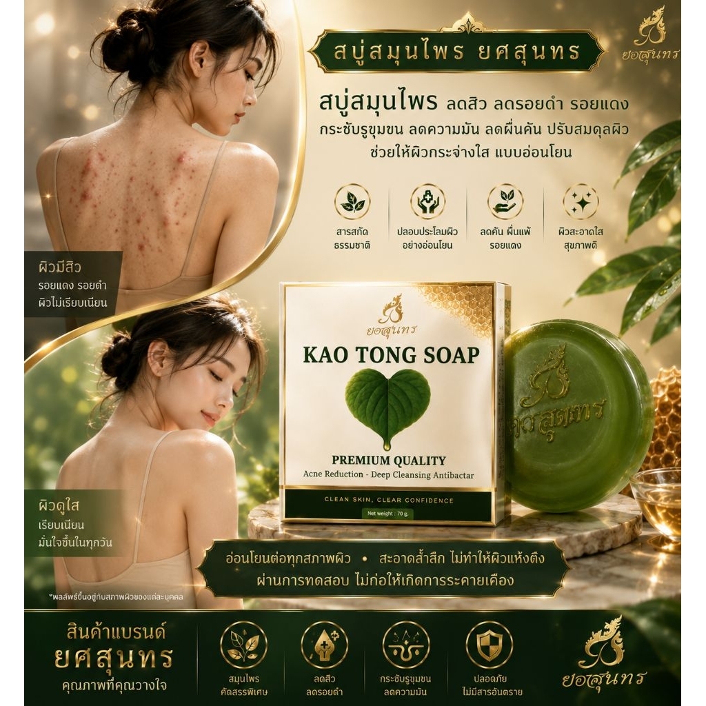 (ฟรีถุงตีฟอง)สบู่คาวตองแบรนด์ยศสุนทร ลดสิว ลดอักเสบ ลดคันและบำรุงผิว