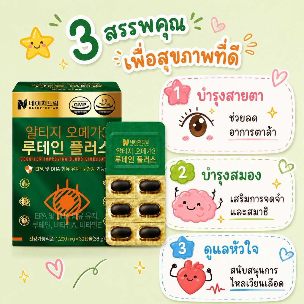 อาหารเสริม Nature Dream RTG Omega 3 Lutein Plus บำรุงสายตา สมอง และหัวใจในแคปซูลเดียว อัดแน่นโอเมก้าและลูทีน ดูแลสุขภาพท