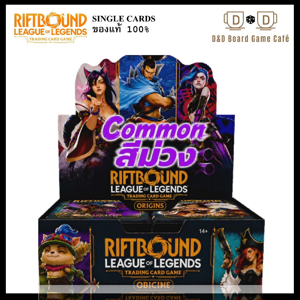 Riftbound Origins แยกใบระดับ Common Chaos สีม่วง พร้อมส่ง League of Legends TCG