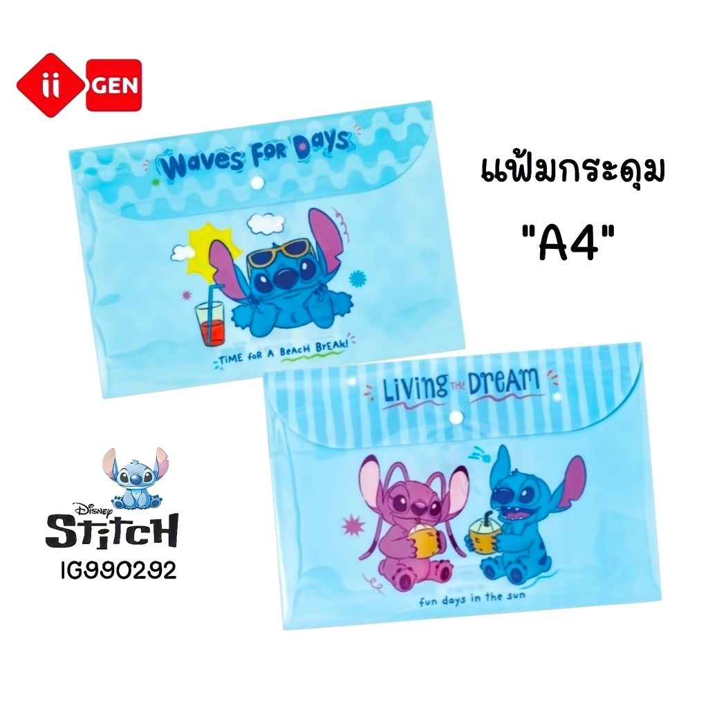 ii-Gen แฟ้มกระดุม A4 ลาย Stitch IG990292 ขนาด 33.5x23 ซม. ลิขสิทธิ์แท้ (ราคา 1 ใบ คละลาย)