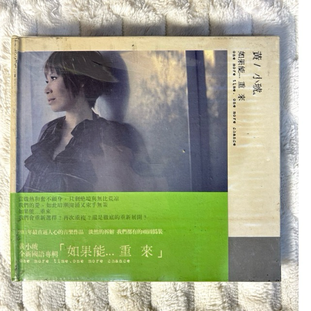 CD | ถ้าหากสามารถ... เริ่มใหม่อีกครั้ง 「如果能... 重來」 (One More Time, One More Chance) // หวงเสี่ยวหู่ :  แผ่นซีลปิด