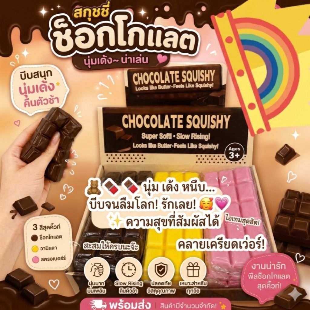 พร้อมส่งด่วนในไทย🇹🇭✅️สกุชชี่ ชอกโกแลตก้อน สตอเบอรี่ ของเล่นบีบ ขนมปังกลม เหลี่ยม คละลาย โมเดล