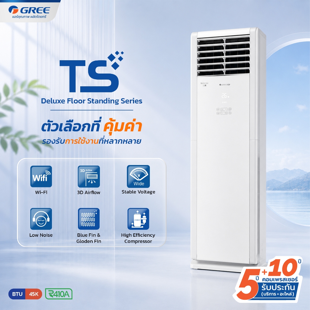 แอร์ Gree รุ่น TS Series Deluxe Floor Standing R410A - 48000 BTU Non-Inverter