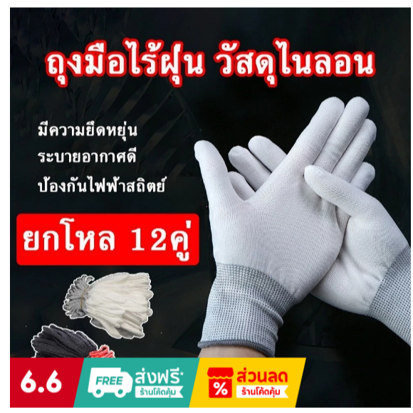 GT ฟรีขนาดถุงมือไร้ฝุ่นบางสีขาวใช้สําหรับไม่ลื่นห่อทํางานถุงมือไนลอนทนความร้อนถุงมือผ้าใช้สําหรับทํางาน