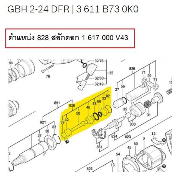สลักตอก 1617000V43 อะไหล่แท้ สำหรับGBH 2-24 DFR (3 611 B73 0K0)