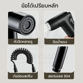 LUCKYLOTUS สายฉีดชำระสีดำด้าน สแตนเลสแท้ 304 ชุดหัวฉีดก้น หัวฉีดห้องน้ำ ทนทาน ไม่เป็นสนิม