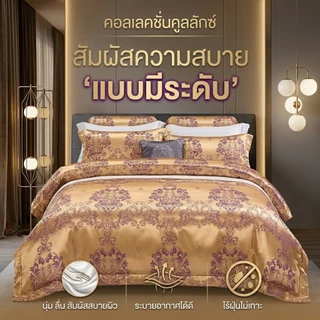 ชุดผ้าปูที่นอนผ้าแพรครบเซต6ชิ้น​ คอลเลคชั่นคูลลักซ์ สั่มผัสนุ่มลื่น สบายผิว ระบายอากาศได้ดี ห่มเย็นสบาย ปลอดฝุ่นละออง มี