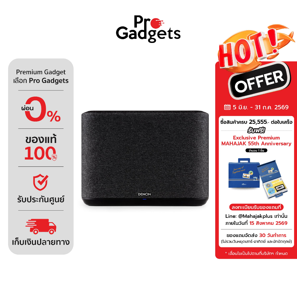 DENON HOME 250 ลำโพงไร้สาย