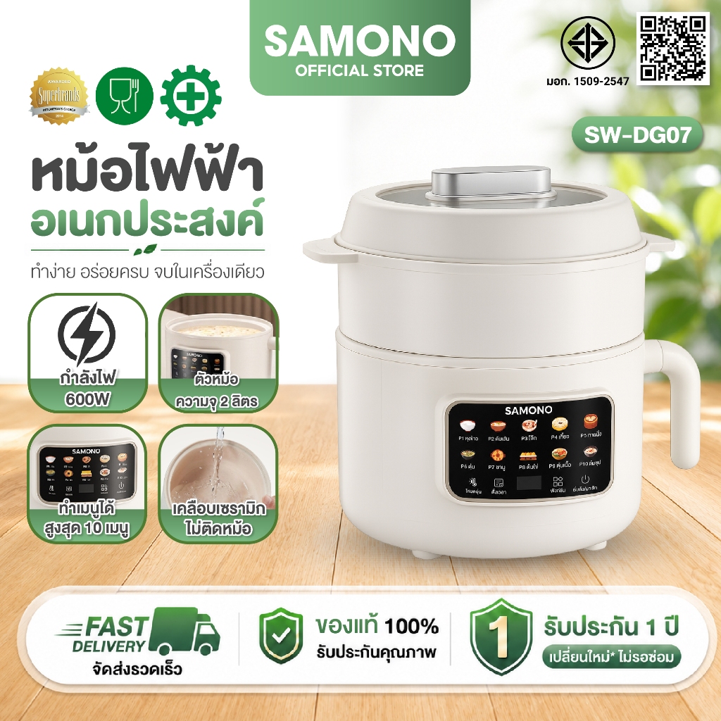 [ประกัน1ปี] SAMONO หม้อไฟฟ้ามินิ 600W ทาน 1-2 คน 10in1 หม้ออเนกประสงค์ 2 ลิตร ร้อนเร็ว SW-DG07