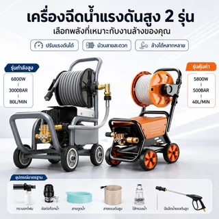 REAIM เครื่องฉีดน้ำแรงดันสูง 6800W 3000bar เครื่องฉีดน้ำแรงดันสูงแบบพกพา