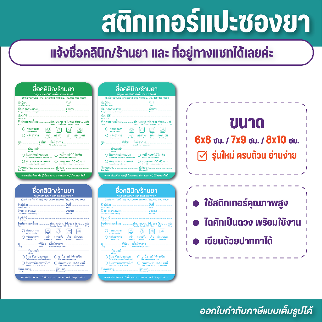 (G101) สติกเกอร์ติดซองยา ยาเม็ด/ยาน้ำ TH/ENG รุ่นใหม่ อ่านง่าย ข้อมูลครบ ตาม GPP *แจ้งชื่อคลินิก/ร้านยาทางแชท*