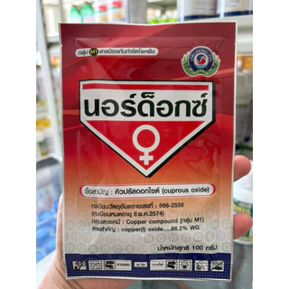 นอร์ด็อก 100 กรัม ยาแดงทาแผลทุเรียน คอปเปอร์แดง สู้แดดดี ป้องกันกำจัดโรคจากเชื้อราและแบคทีเรีย รักษาไฟท้อปทอร่า