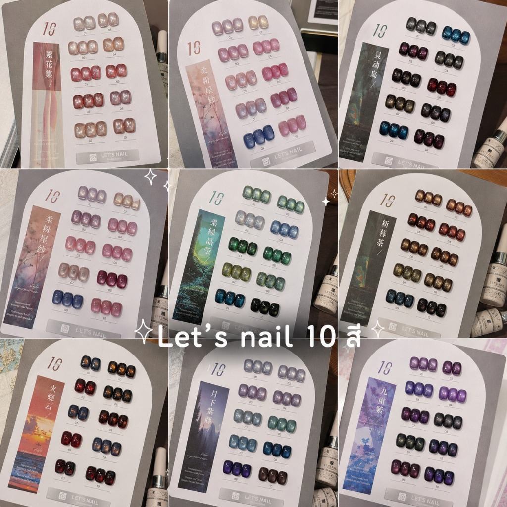 ยกชุด 10 สี  Let's nail  สีเจล (ขายเป็นชุดเซต) สีเจลทาเล็บ