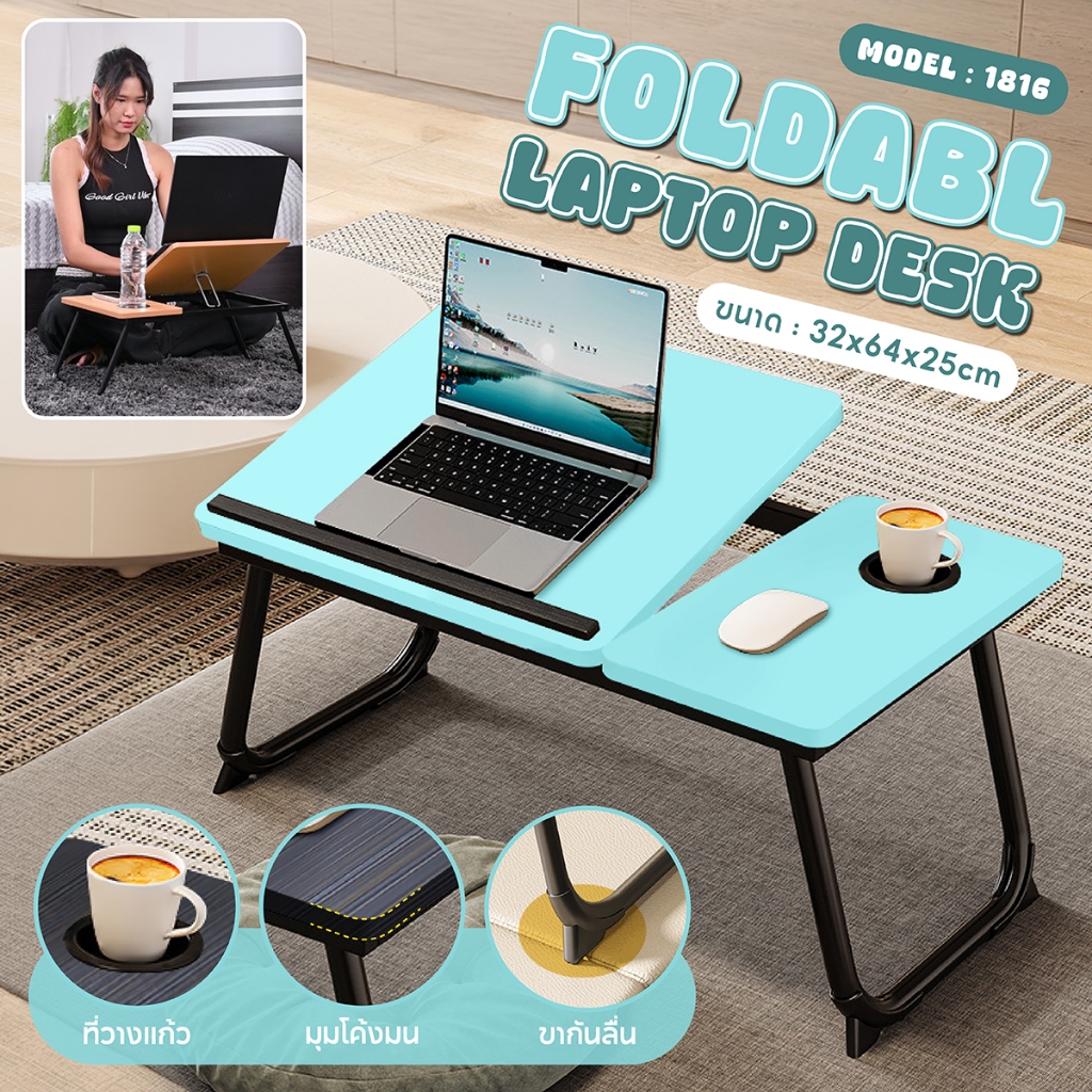 🎉ลดราคาพิเศษ🎉Foldable Laptop Desk รุ่น 1816 โต๊ะญี่ปุ่น มีที่วางแก้ว น้ำหนักเบา มีที่วางโน๊ตบุ๊ค พับเก็บได้ ใช้งานสะดวก
