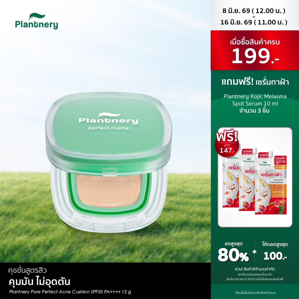 Plantnery Pore Perfect Acne Cushion SPF50 PA++++ แพลนท์เนอรี่ พอร์ เพอร์เฟค แอคเน่ คุชชั่น เอสพีเอฟ50 พีเอ++++