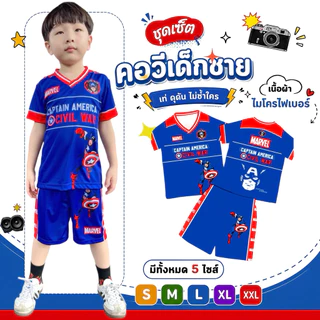 ชุดเด็ก เสื้อแขนสั้น ขาสั้น เสื้อคอวี เนื้อผ้าไมโครไฟเบอร์ พิมพ์ลายซุปเปอร์ฮีโร่