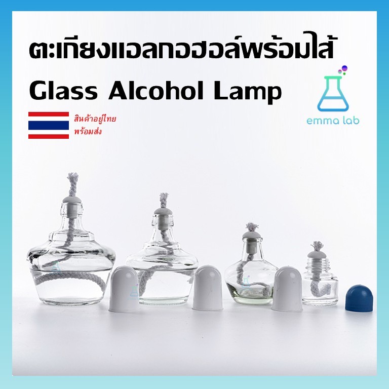 ตะเกียงแอลกอฮอล์แก้ว 8 เหลี่ยม Alcohol Lamp, glass