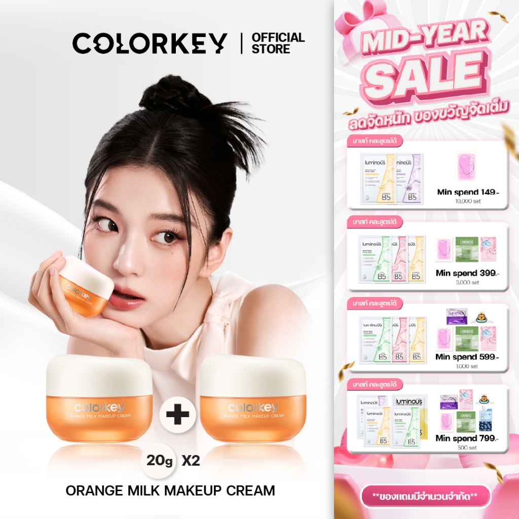 [2กระปุก20g+20g] COLORKEY ORANGE MILK MAKEUP CREAM ครีมส้ม เมคอัพเบส เบสส้มวิตซี เบส ไพรเมอร์