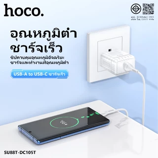 ชุดชาร์จเร็ว Fast charging 15W พอร์ตเดียว USB-A พร้อมสายชาร์จ Micro/TC/iOS HOCO SU88T-DC105T