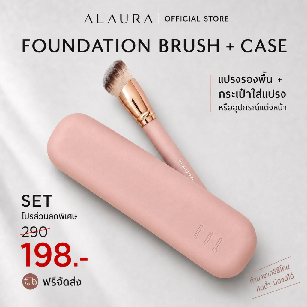ALAURA ชุดแปรงแต่งหน้า แปรงรองพื้น และแปรงคอนซีลเลอร์ ขนนุ่มเกรดพรีเมี่ยม พร้อมกระเป๋าซิลิโคน