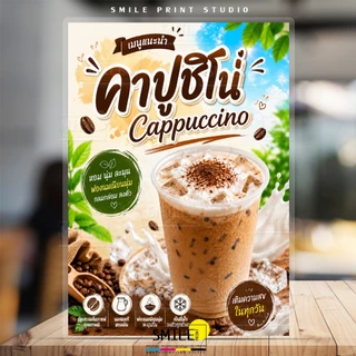 [NEW พร้อมส่ง] ป้ายเมนูเครื่องดื่ม กาแฟสด กาแฟเย็น ป้ายเมนูเคลือบแข็ง กันน้ำ สีสดคมชัด ทนทาน ไม่ซีดจาง ขนาด A6 A5 A4