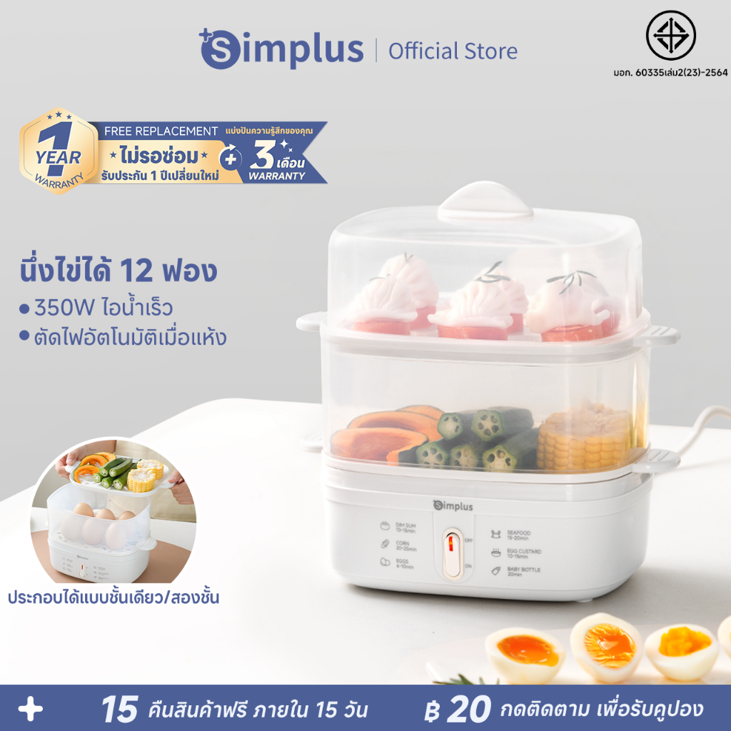 Simplus หม้อนึ่งไข่ไฟฟ้าขนาดเล็ก Electric Steamer Egg Cooker 3.12L ตัดไฟอัตโนมัติ Food Grade DZEG007