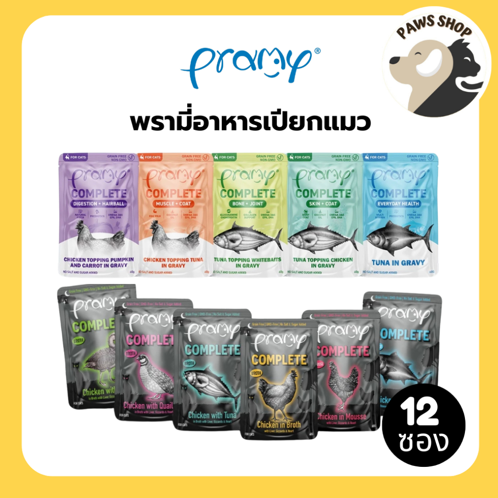 [12ซอง] Pramy Complete & Midnight Prey อาหารแมวรหัส 07 สูตร Complete & Balanced โปรตีนสูง