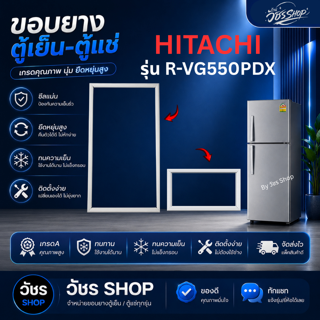 ขอบยางตู้เย็น HITACHI รุ่น R-VG550PDX (2 ประตู) ยางประตูตู้เย็น แม่เหล็กแน่น ปิดสนิท ผลิตใหม่ ตรงรุ่
