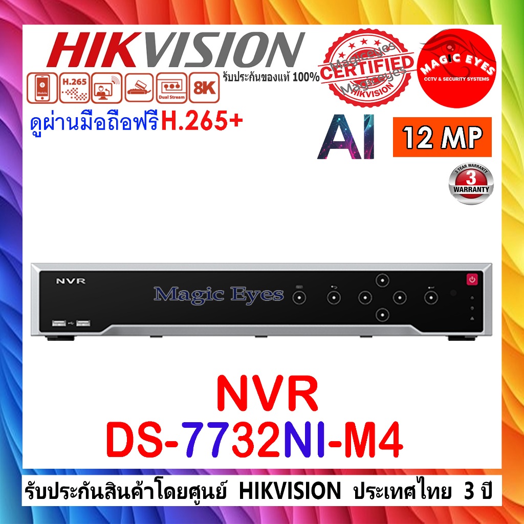 Hikvision  NVR เครื่องบันทึกภาพ 12MP  รุ่น DS-7732NI-M4 แทนรุ่น DS-7732NI-K4 หรือ DS-7732NXI-K4(D)  