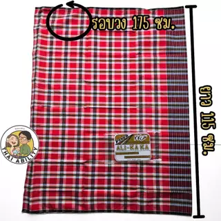 🧣 ผ้าถุงชาย 🧣 ALI-KAKA 180×100ซม. เนื้อดี สีไม่ตก ผ้าถุง ผ้าถุงผู้ชาย Baabu Salaam โสร่ง โสร่งชาย โสร่งผู้ชาย ผ้าโทเร