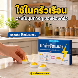 สูตรเข้มข้น กำจัดยกครัว! ยาฆ่าจิ้งจก ไล่จิ้งจก ยาจิ้งจก ยาไล่จิ้งจก กำจัดตุ๊กแก