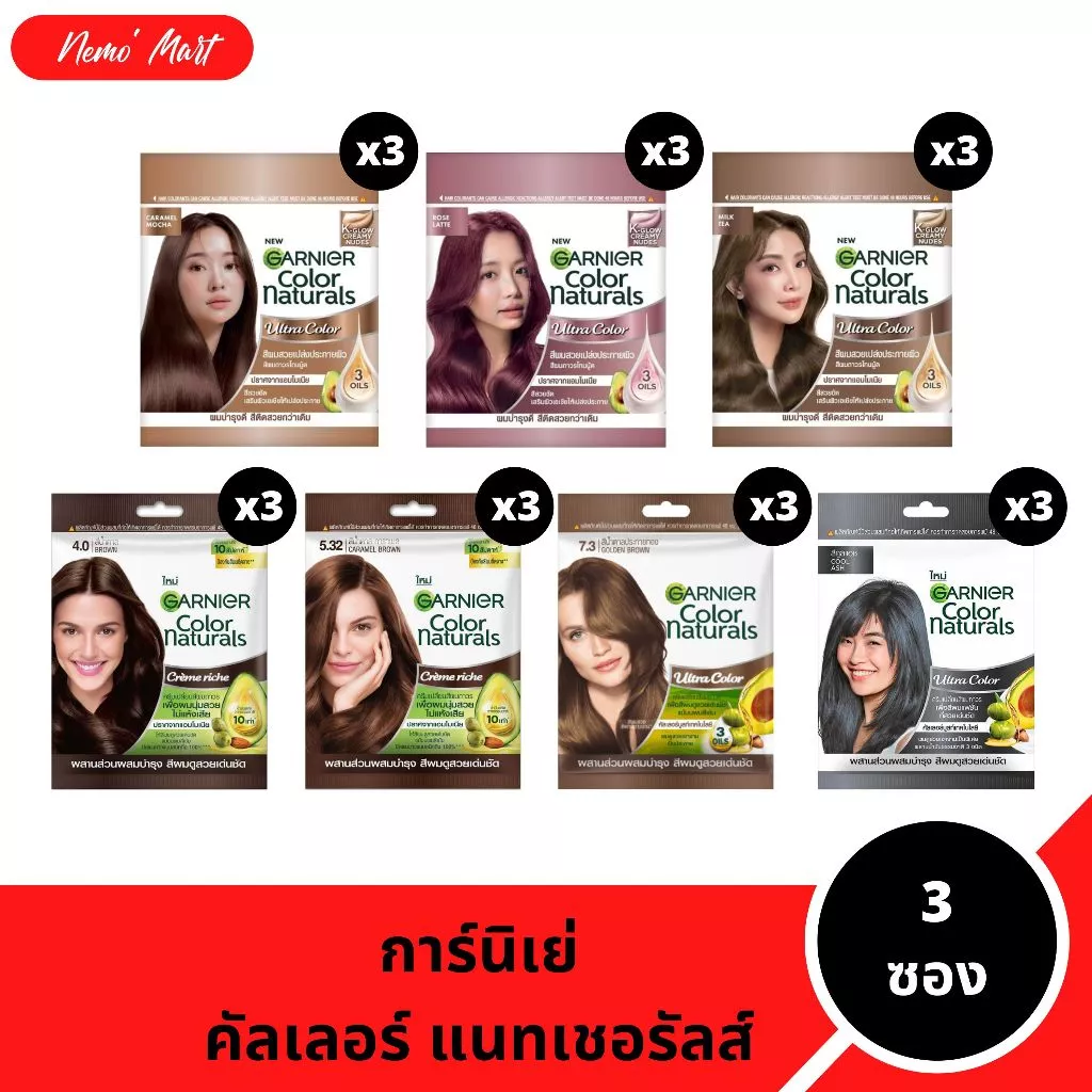 การ์นิเย่ คัลเลอร์ แนทเชอร์รัลส์ (3 ซอง) ครีมเปลี่ยนสีผม สีย้อมสีผม สีการ์นิเย่ มีให้เลือก 12 สี