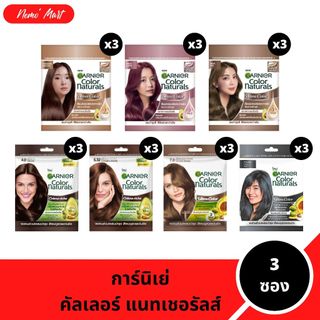 การ์นิเย่ คัลเลอร์ แนทเชอร์รัลส์ (3 ซอง) ครีมเปลี่ยนสีผม สีย้อมสีผม สีการ์นิเย่ มีให้เลือก 12 สี