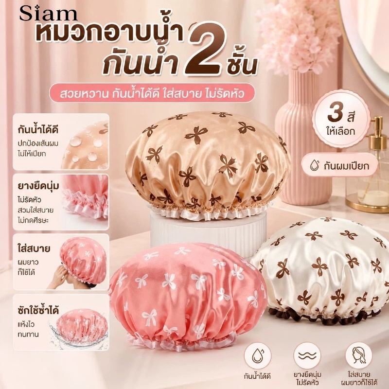 Siam หมวกอาบน้ำผู้หญิง กันน้ำ พับได้ พิมพ์ลาย หมวกอาบน้ำ ป้องกันฝุ่นละอองและควันน้ำมันในครัว